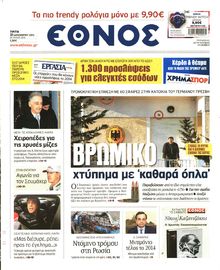ΕΘΝΟΣ