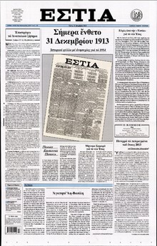 ΕΣΤΙΑ