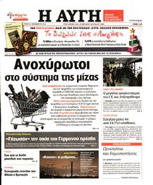 ΑΥΓΗ
