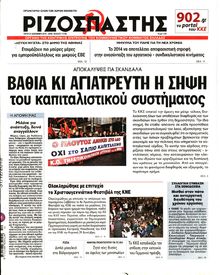 ΡΙΖΟΣΠΑΣΤΗΣ