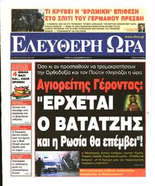 ΕΛΕΥΘΕΡΗ ΩΡΑ