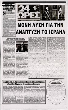 24 ΩΡΕΣ