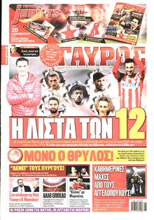 ΓΑΥΡΟΣ