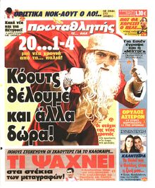 ΠΡΩΤΑΘΛΗΤΗΣ