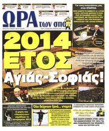ΩΡΑ ΓΙΑ ΣΠΟΡ