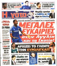 Η ΓΑΤΑ
