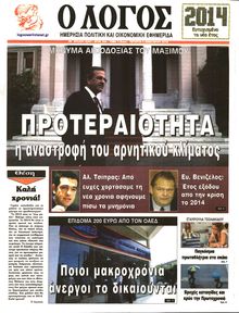 Ο ΛΟΓΟΣ