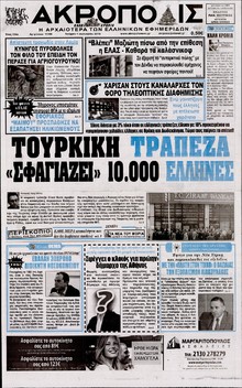 Η ΑΚΡΟΠΟΛΗ