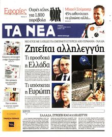 ΤΑ ΝΕΑ