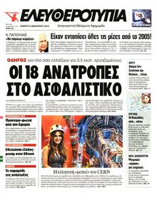 ΕΛΕΥΘΕΡΟΤΥΠΙΑ