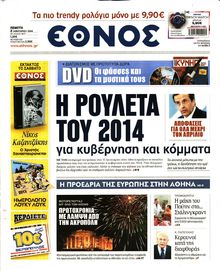 ΕΘΝΟΣ