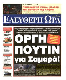 ΕΛΕΥΘΕΡΗ ΩΡΑ