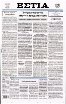 ΕΣΤΙΑ