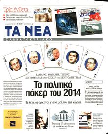 ΤΑ ΝΕΑ