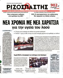 ΡΙΖΟΣΠΑΣΤΗΣ