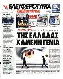 ΕΛΕΥΘΕΡΟΤΥΠΙΑ