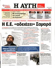 ΑΥΓΗ