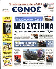 ΕΘΝΟΣ