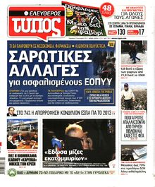 ΕΛΕΥΘΕΡΟΣ ΤΥΠΟΣ