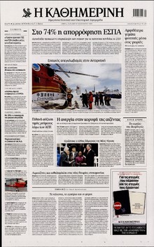ΚΑΘΗΜΕΡΙΝΗ