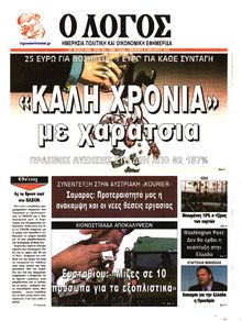Ο ΛΟΓΟΣ