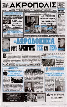 Η ΑΚΡΟΠΟΛΗ