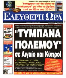 ΕΛΕΥΘΕΡΗ ΩΡΑ
