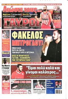 ΓΑΥΡΟΣ