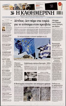 ΚΑΘΗΜΕΡΙΝΗ  ΚΥΡΙΑΚΗΣ