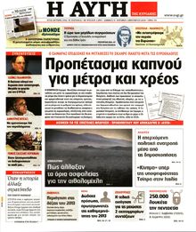 ΑΥΓΗ ΤΗΣ ΚΥΡΙΑΚΗΣ