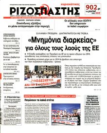 ΡΙΖΟΣΠΑΣΤΗΣ ΤΗΣ ΚΥΡΙΑΚΗΣ
