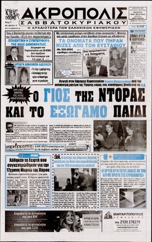 Η ΑΚΡΟΠΟΛΗ
