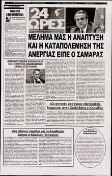 24 ΩΡΕΣ