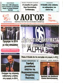 Ο ΛΟΓΟΣ