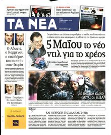 ΤΑ ΝΕΑ