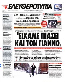ΕΛΕΥΘΕΡΟΤΥΠΙΑ