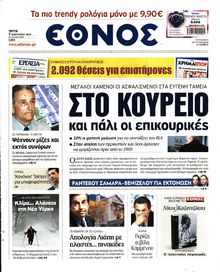 ΕΘΝΟΣ