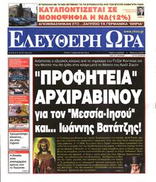 ΕΛΕΥΘΕΡΗ ΩΡΑ