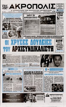 Η ΑΚΡΟΠΟΛΗ