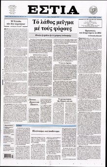 ΕΣΤΙΑ