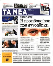 ΤΑ ΝΕΑ