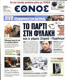 ΕΘΝΟΣ