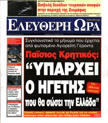 ΕΛΕΥΘΕΡΗ ΩΡΑ