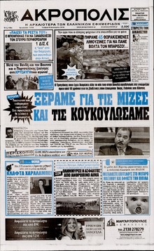 Η ΑΚΡΟΠΟΛΗ