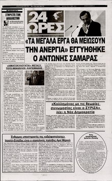 24 ΩΡΕΣ