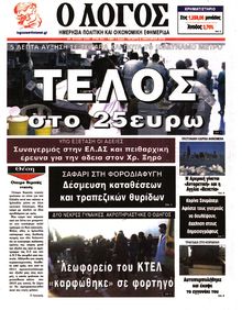 Ο ΛΟΓΟΣ