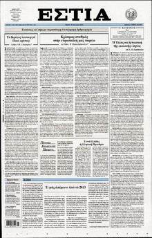 ΕΣΤΙΑ