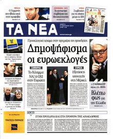 ΤΑ ΝΕΑ