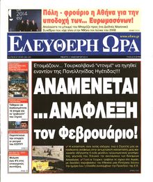 ΕΛΕΥΘΕΡΗ ΩΡΑ