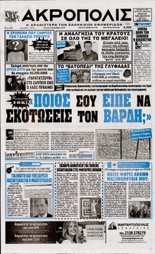 Η ΑΚΡΟΠΟΛΗ